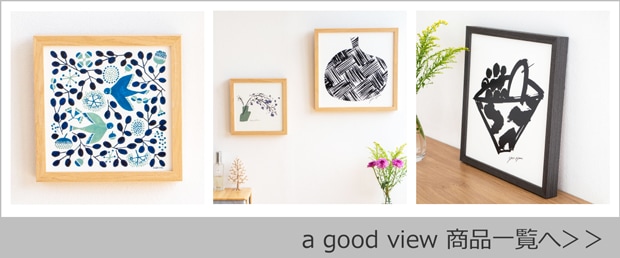 a good view 商品一覧へ