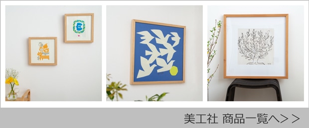 美工社 商品一覧へ
