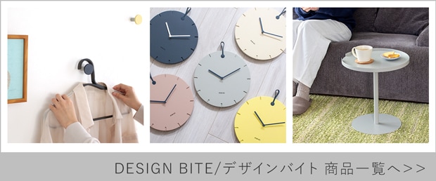 DESIGN BITE商品一覧