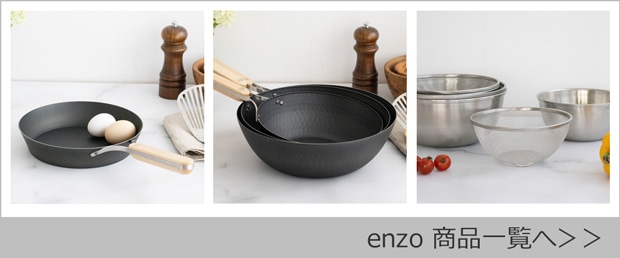 enzo商品一覧