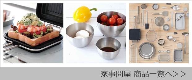 家事問屋商品一覧