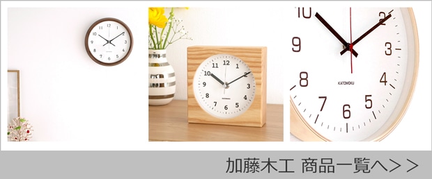 加藤木工商品一覧
