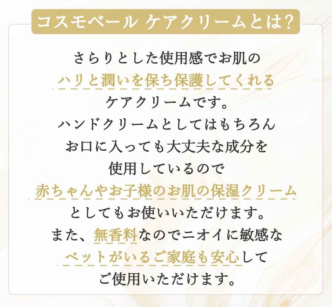 コスモベールの特徴