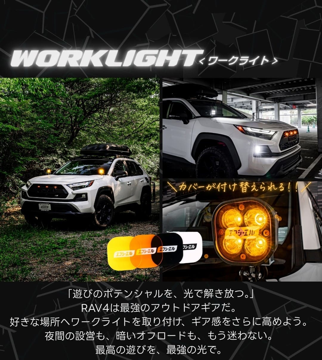 RAV4 ワークライト増設 ルーフ グリル アウトドアカスタム