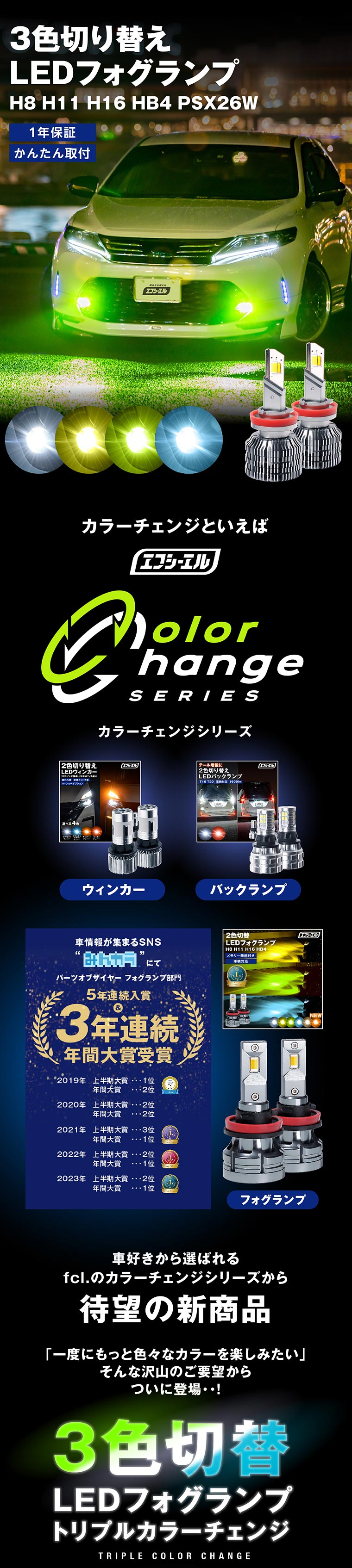3色切り替LEDフォグランプ カラーチェンジ みんカラ 3年連続受賞