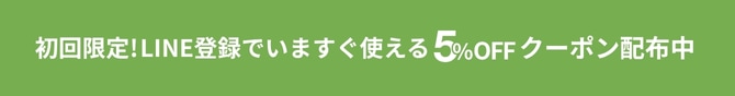 エフシーエルは365日送料無料で発送
