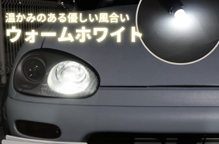 温かみのある優しい風合い ウォームホワイト