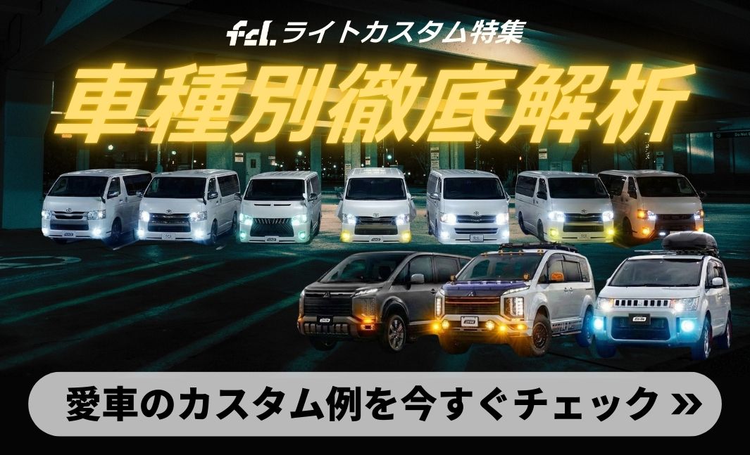 車種別徹底解析