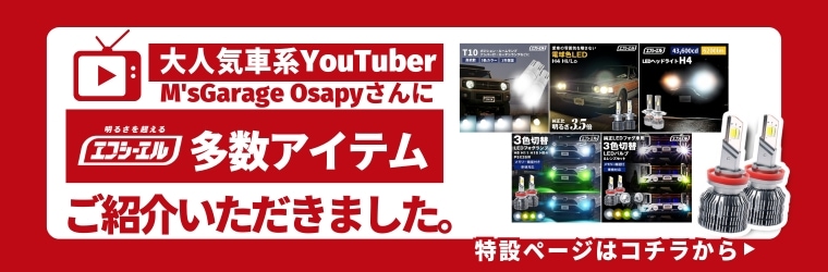 YouTuberさんに特集していただきました ご紹介アイテムはコチラ