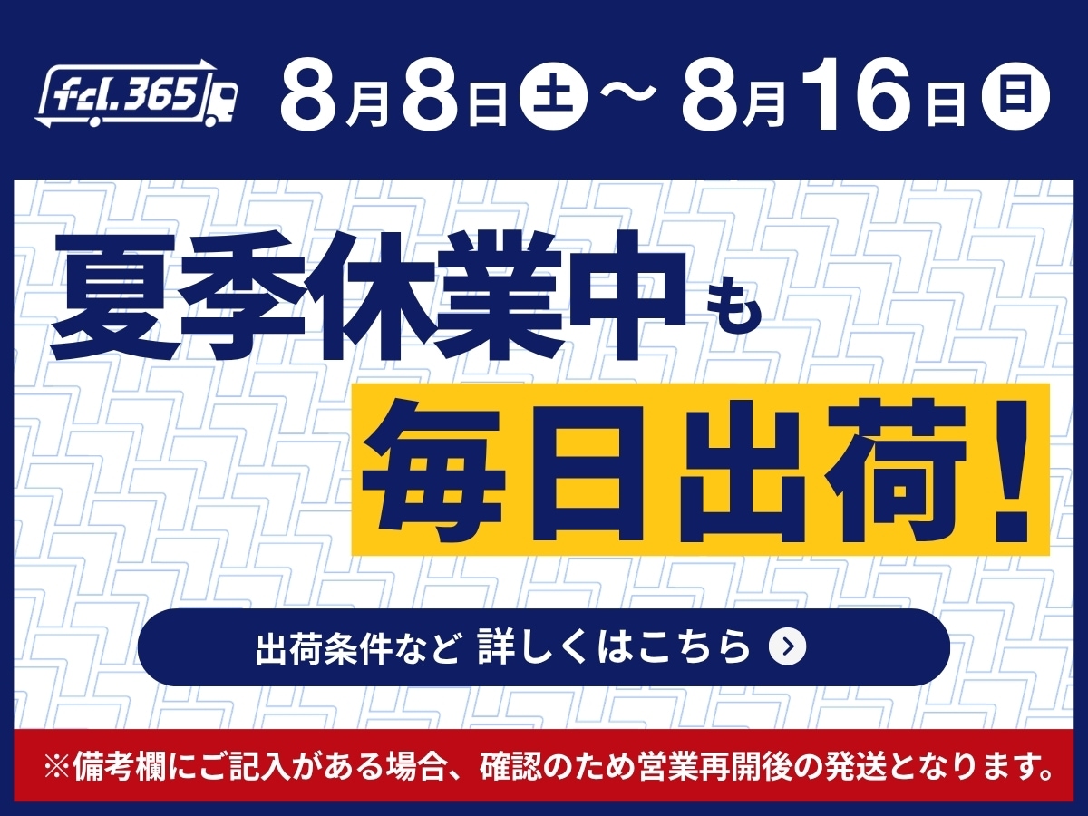 夏季休暇案内