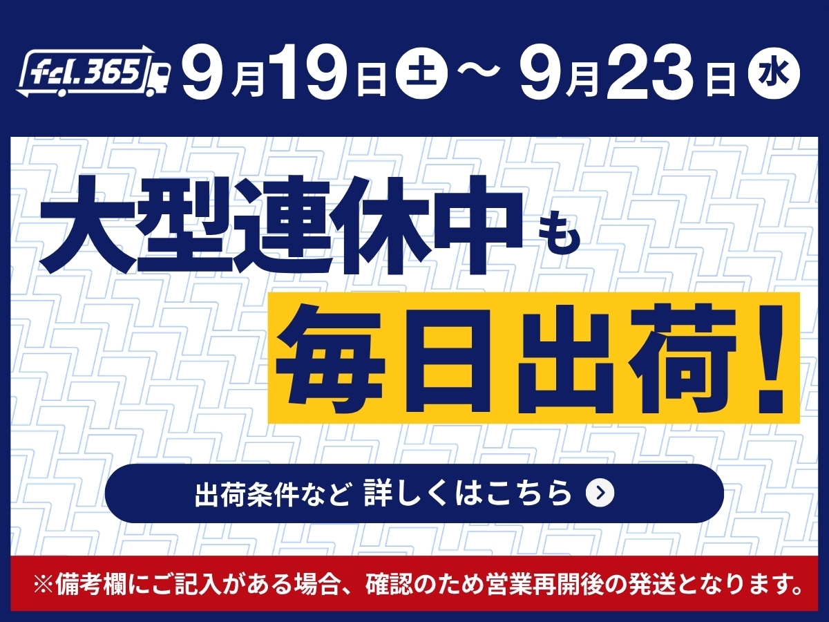 大型連休案内