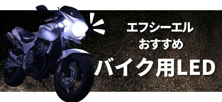 バイク＆車用カスタム LEDヘッドライト2個セット