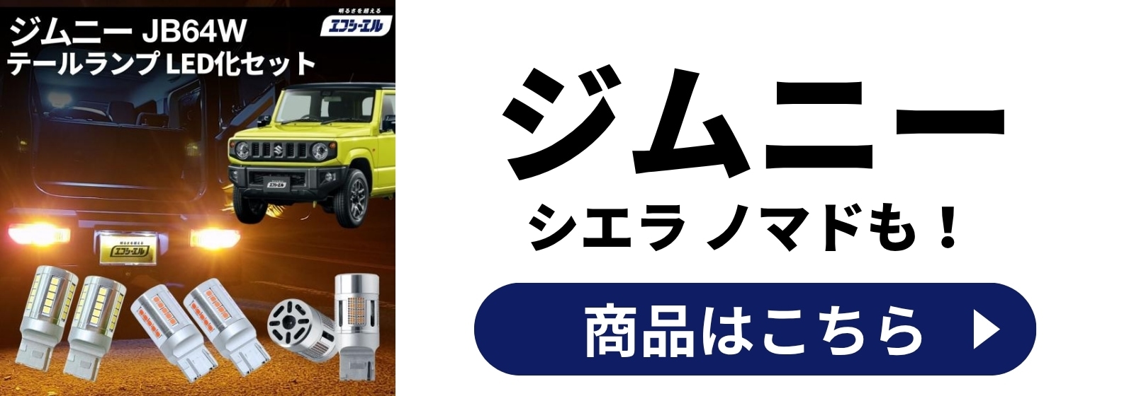 車種別セット 【公式】fcl. 車のLED・HID専門店