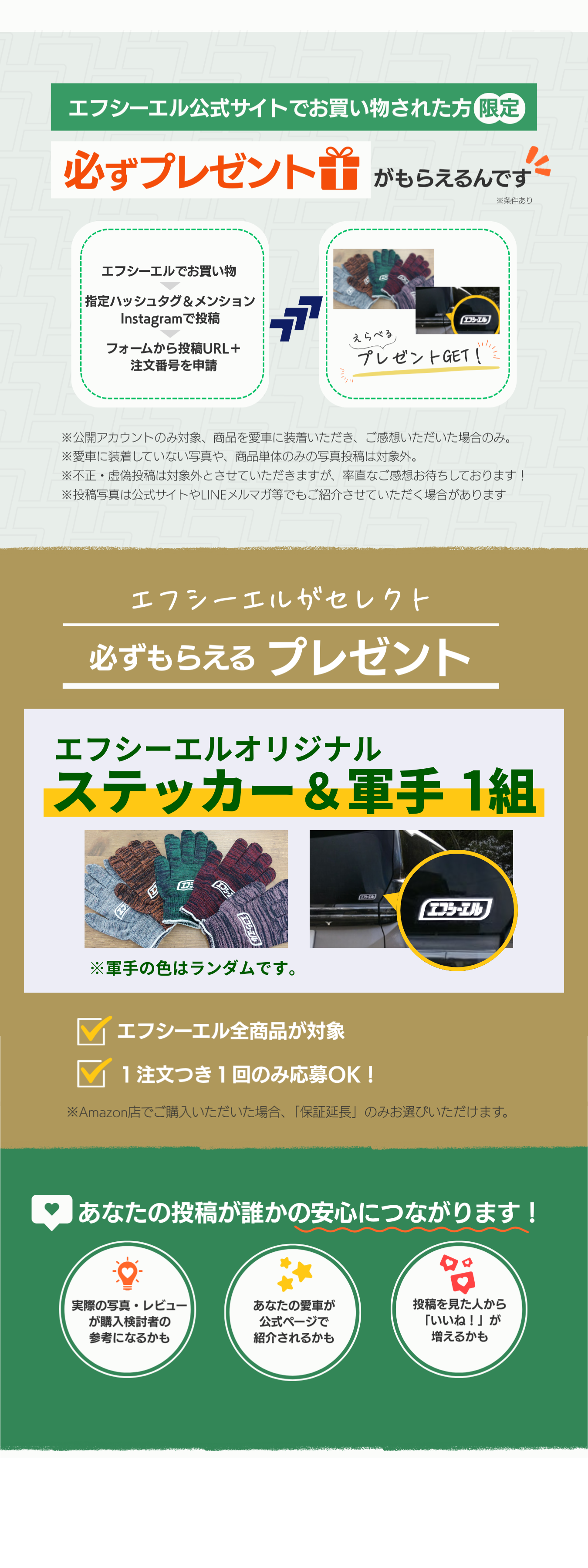fclレビュー投稿キャンペーン 選べるプレゼント