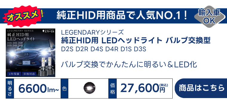 HID LED化キット バルブ交換