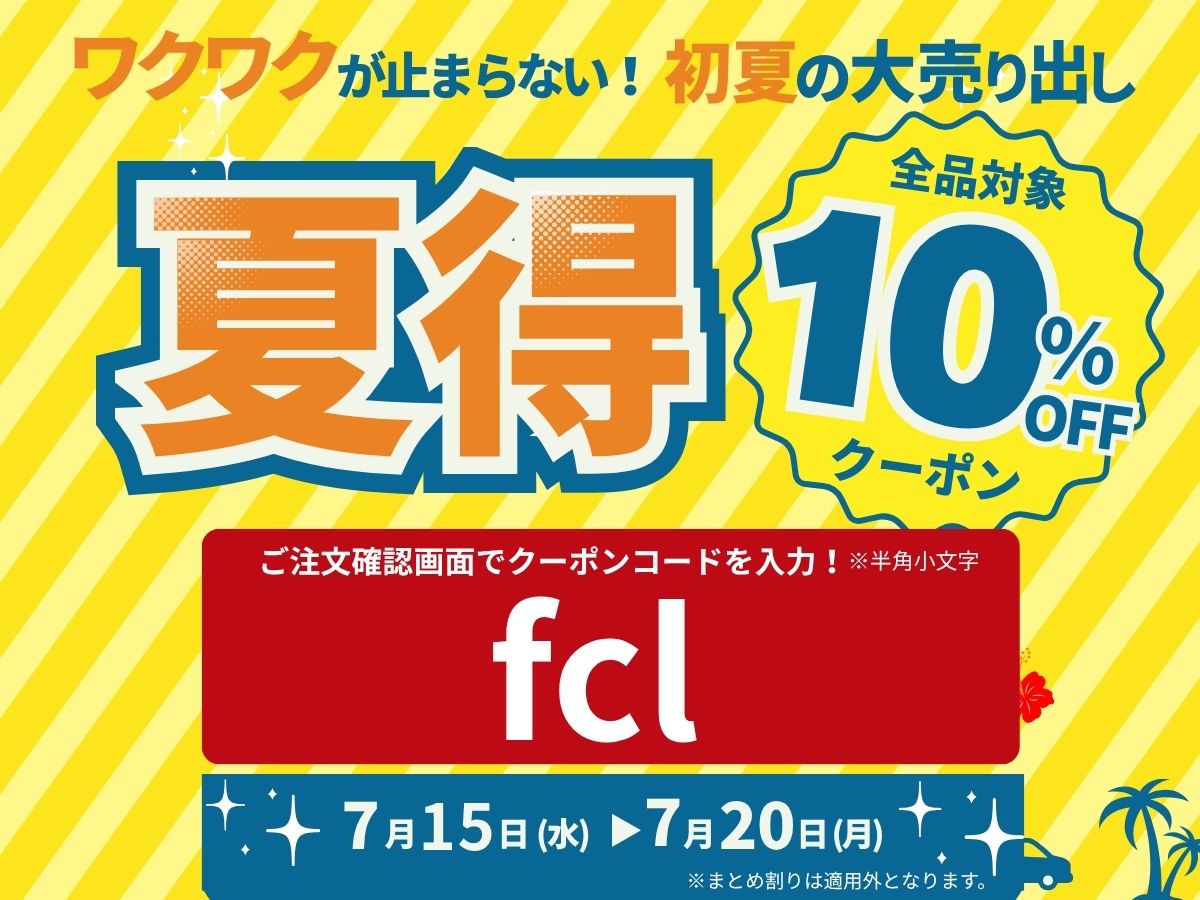 エフシーエル fcl. 車・バイクのLED・HID専門店 【公式通販】
