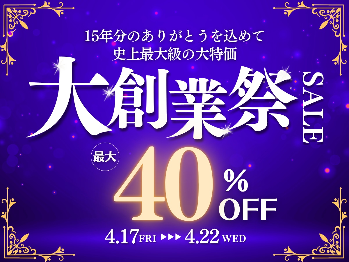 エフシーエル 大創業祭