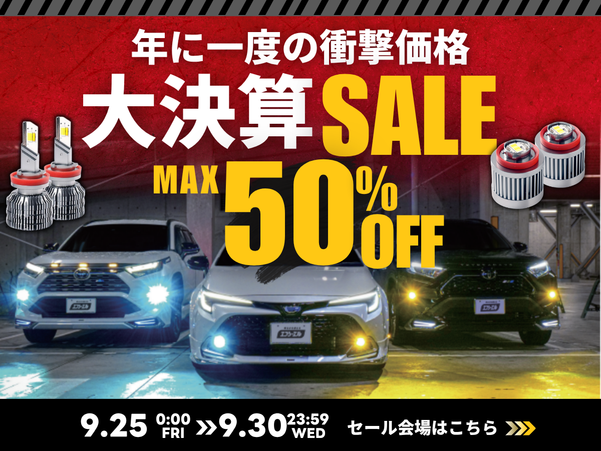 アクセサリー fcl future cars light エフシーエル fcl. 車・バイクのLED・HID専門店 【公式通販】