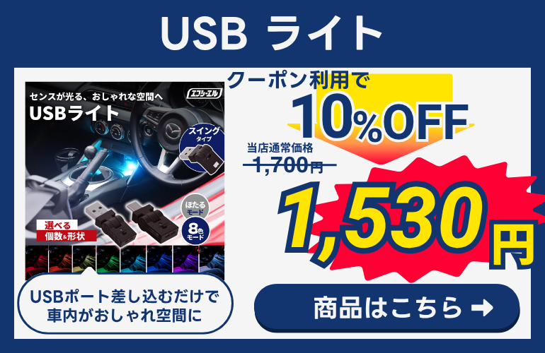 USBライト イルミネーション