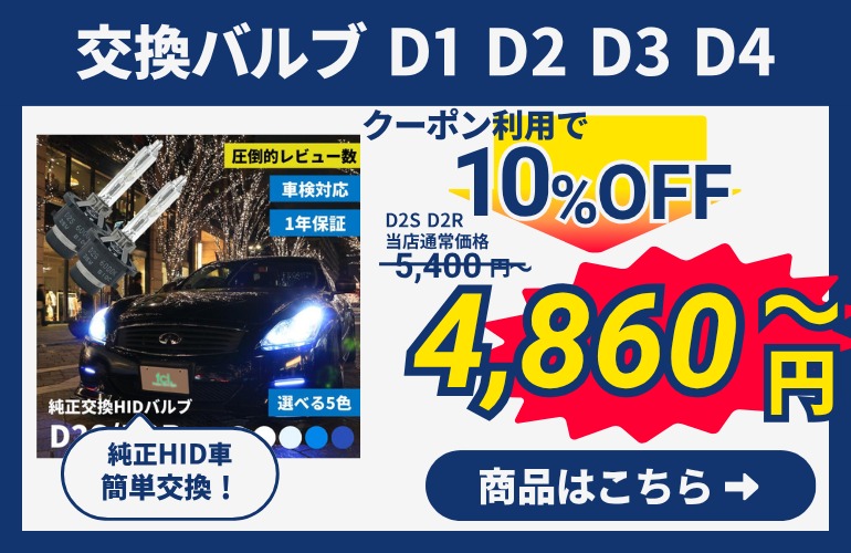 D系バルブ