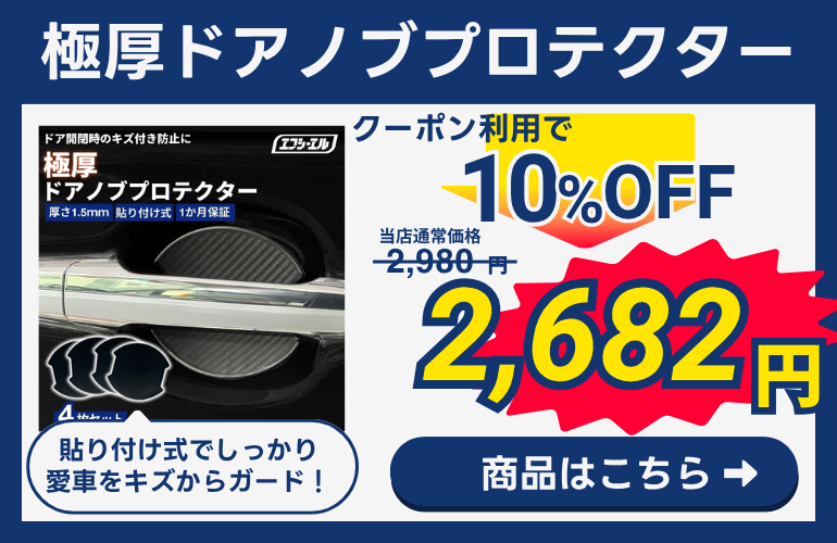 ドアノブプロテクター