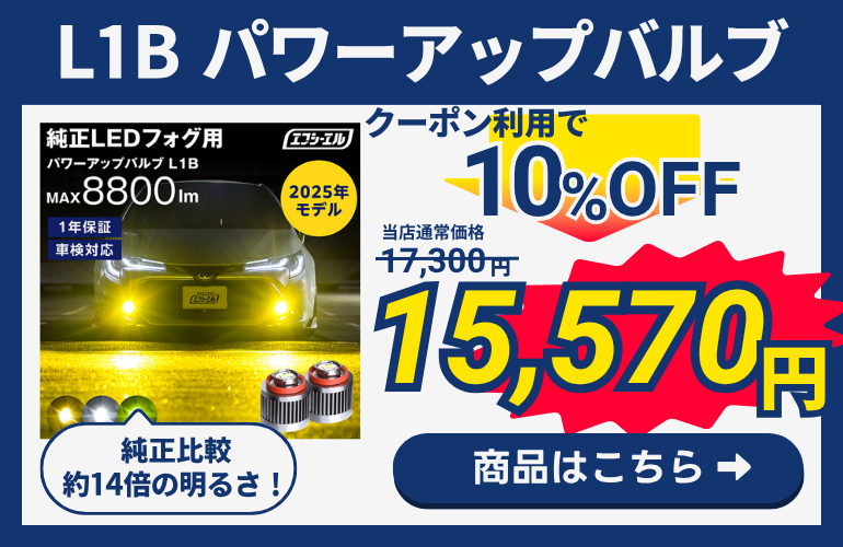 L1B単色