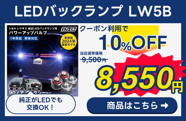 LW5B 2個