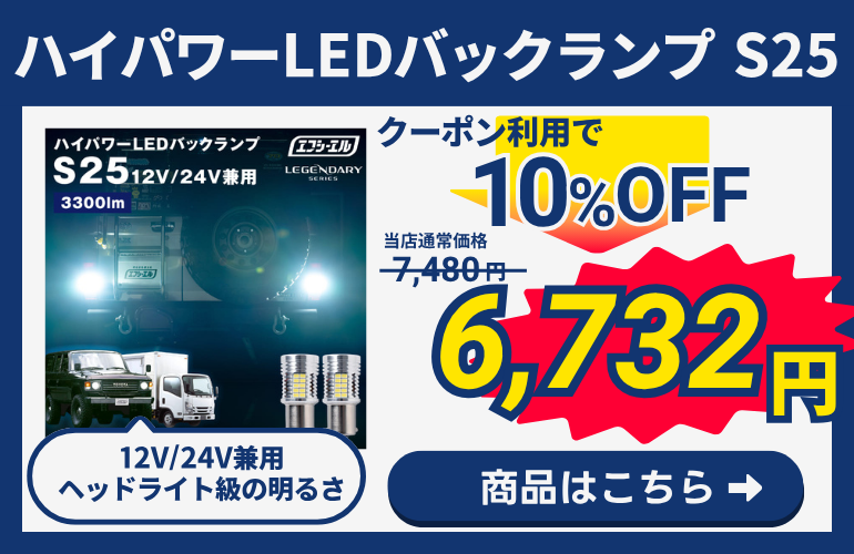 ハイパワーバックランプ