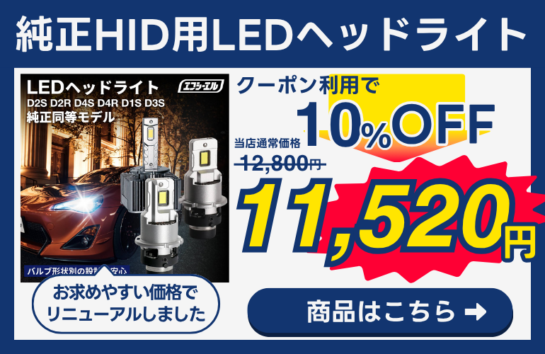 HID LED化キット S9