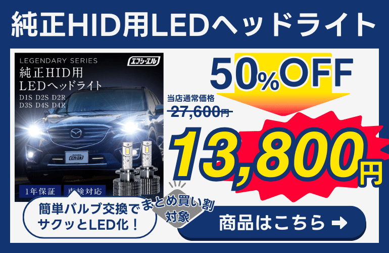HID LED化キット S9