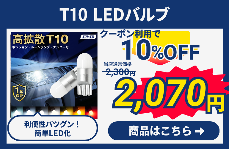 T10-M ポジション