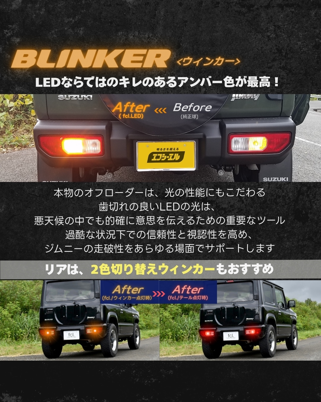 ジムニーのウィンカーをキレのあるLEDに交換