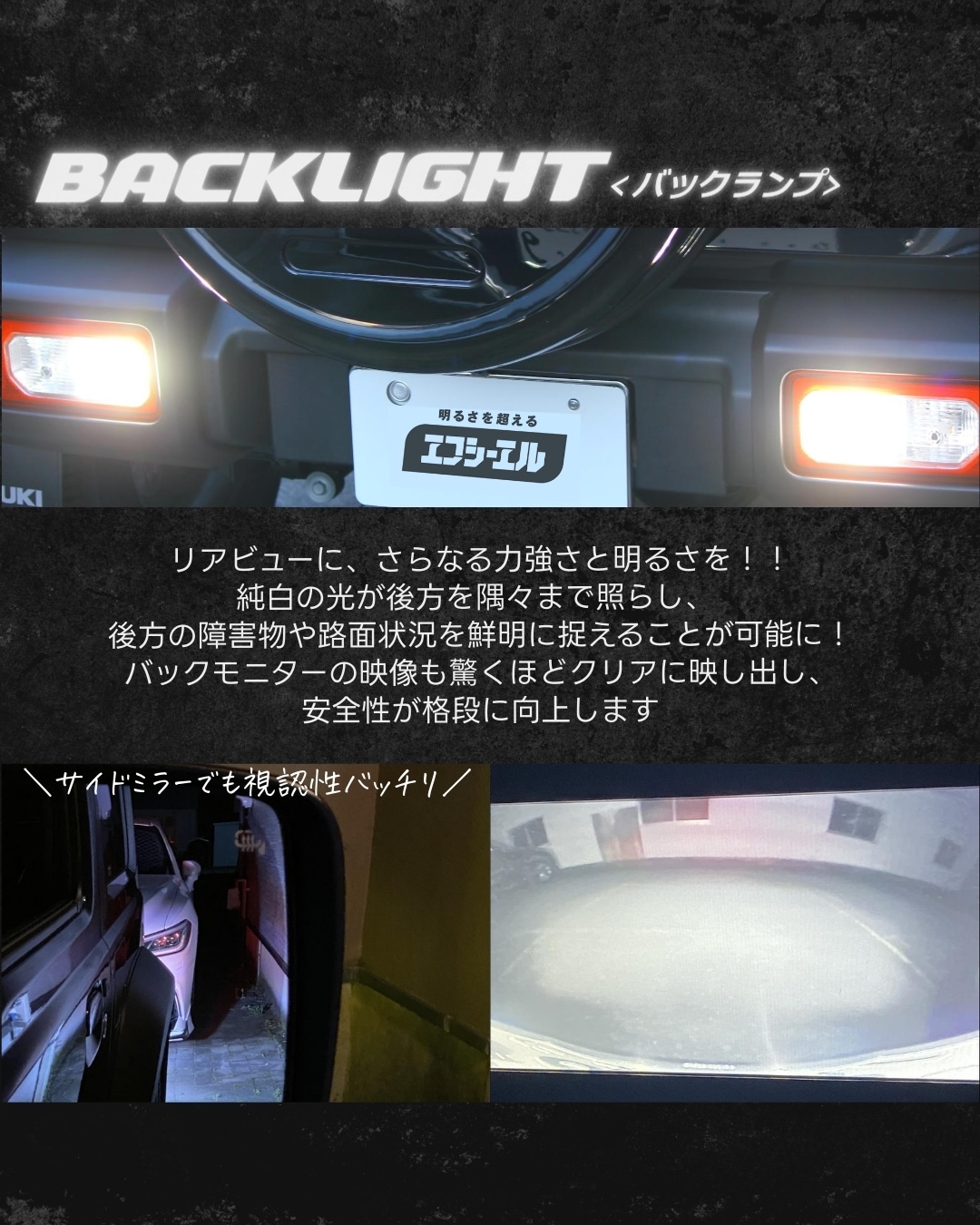 ジムニーのバックランプを明るいLEDに交換