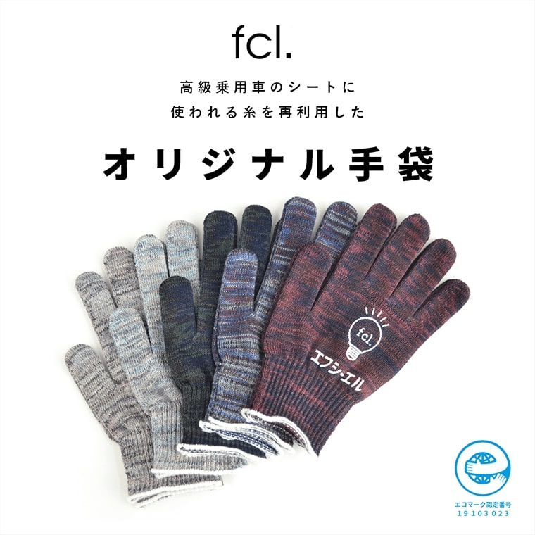 オリジナル 手袋 一組 公式通販 Fcl 車のled Hid専門店