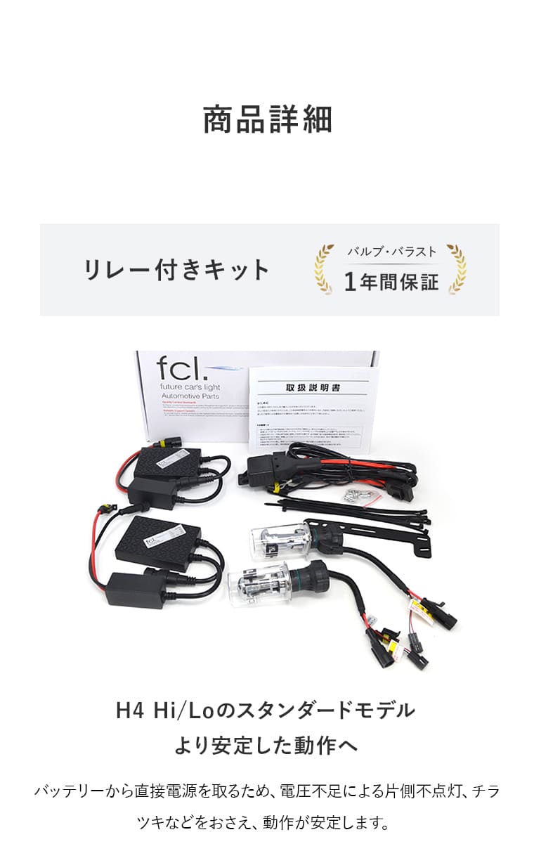 55W H4 Hi/Lo リレー付き HIDキット【公式通販】fcl. 車のHID専門店