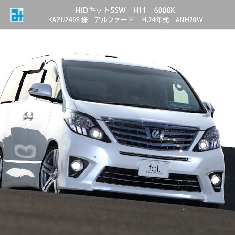 55W HIDキット【公式通販】fcl. 車のHID専門店