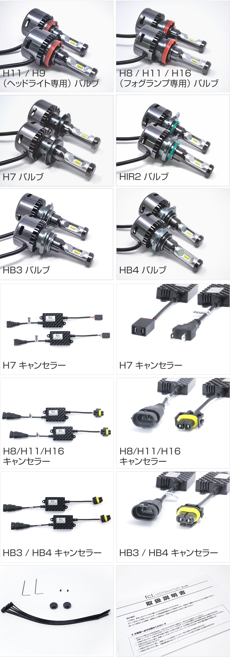 輸入車用 H7 LEDヘッドライト フォグランプ キャンセラーセット【公式通販】fcl. 車のLED専門店