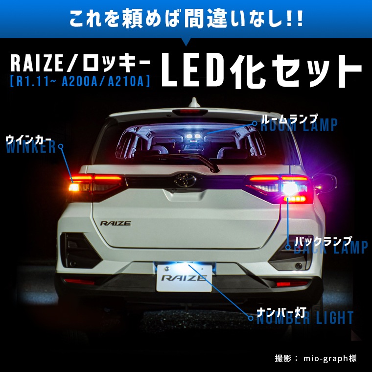 ライズ Raize ロッキー Led化4点セット 公式通販 Fcl 車のled専門店