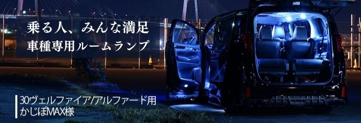 ダイハツ専用 LEDルームランプ 【公式通販】fcl. 車のLED専門店