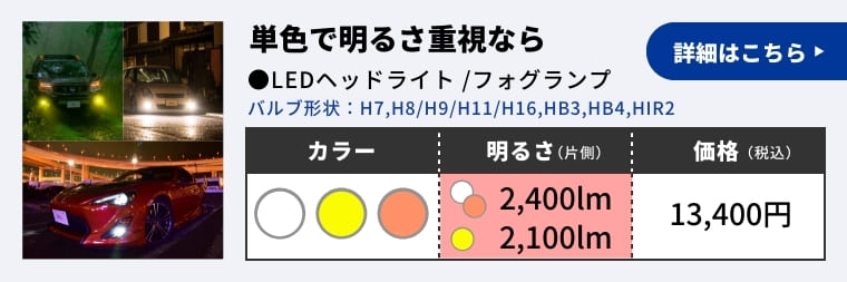 psx24w フォグランプ専用 LEDバルブ【公式通販】fcl. 車のLED専門店