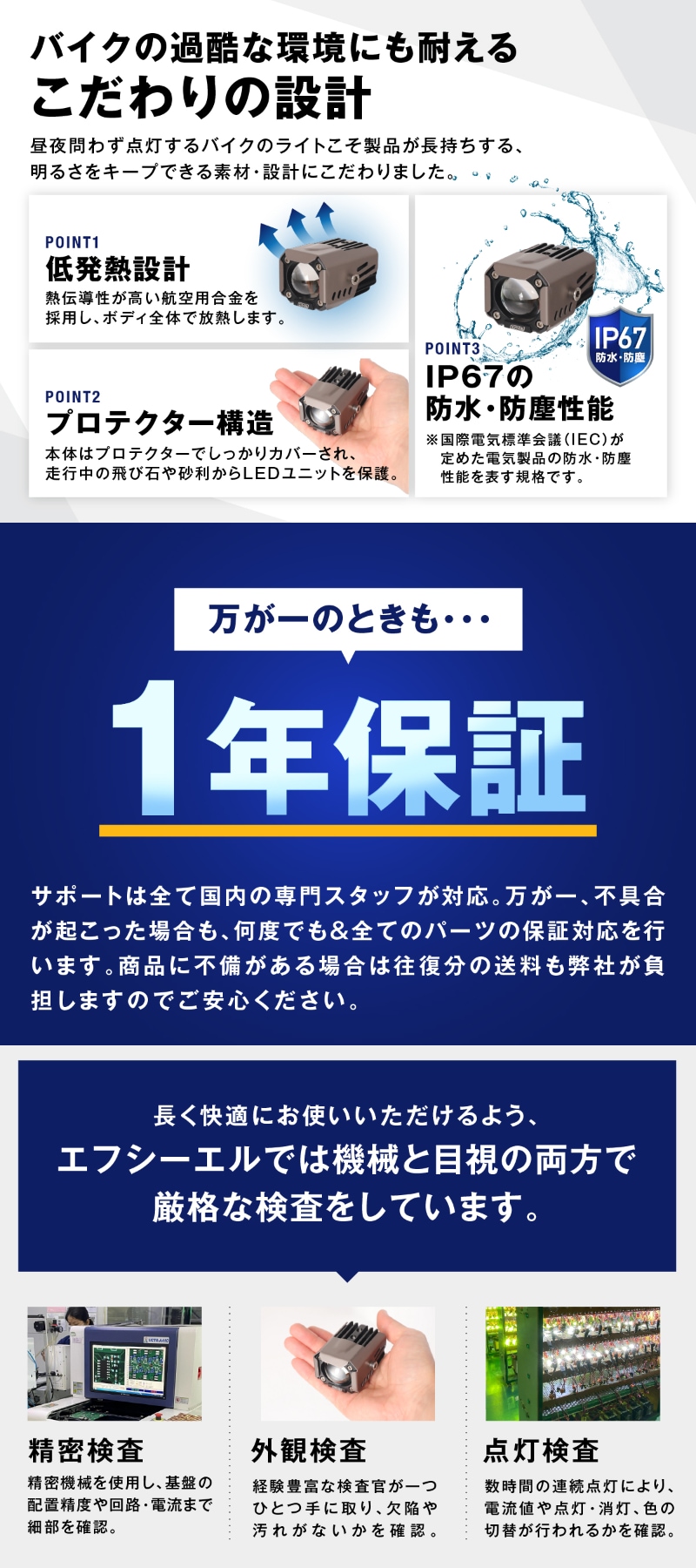 防水 防塵 低発熱設計で長く使える