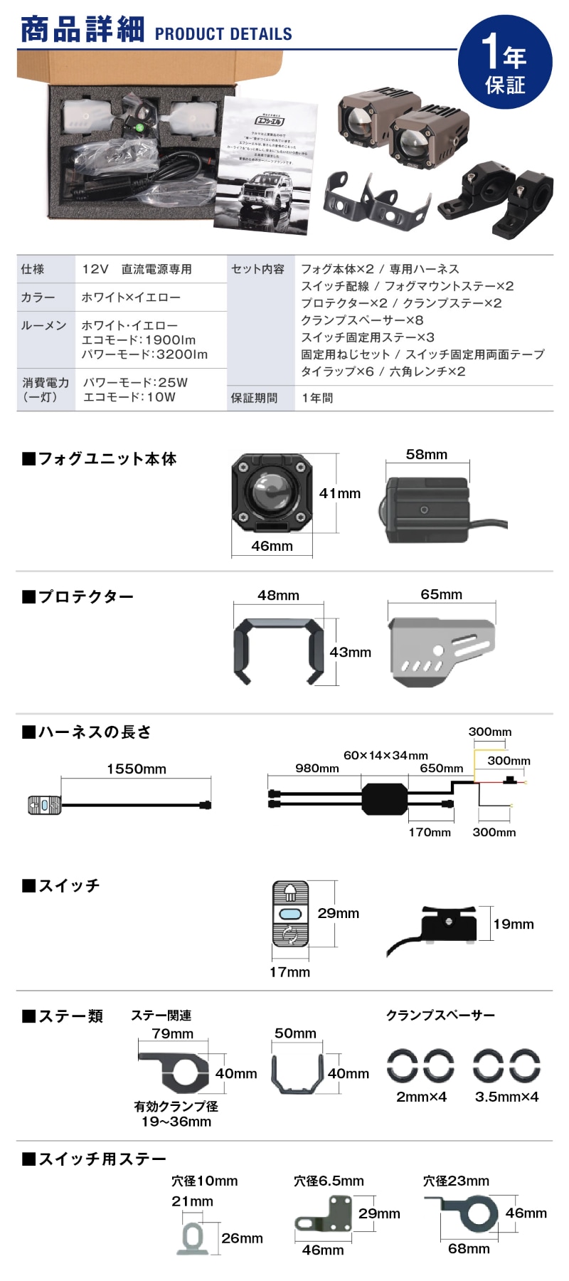 バイク フォグランプ サイズ セット内容