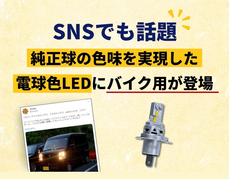 バイク H4 LED ヘッドライト電球色