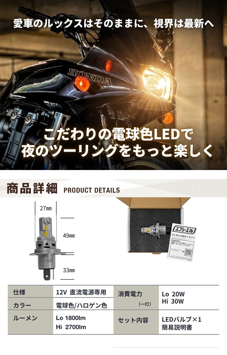バイク用 LED ヘッドライト H4 hi/lo 一個 電球色 ハロゲン色 暖色
