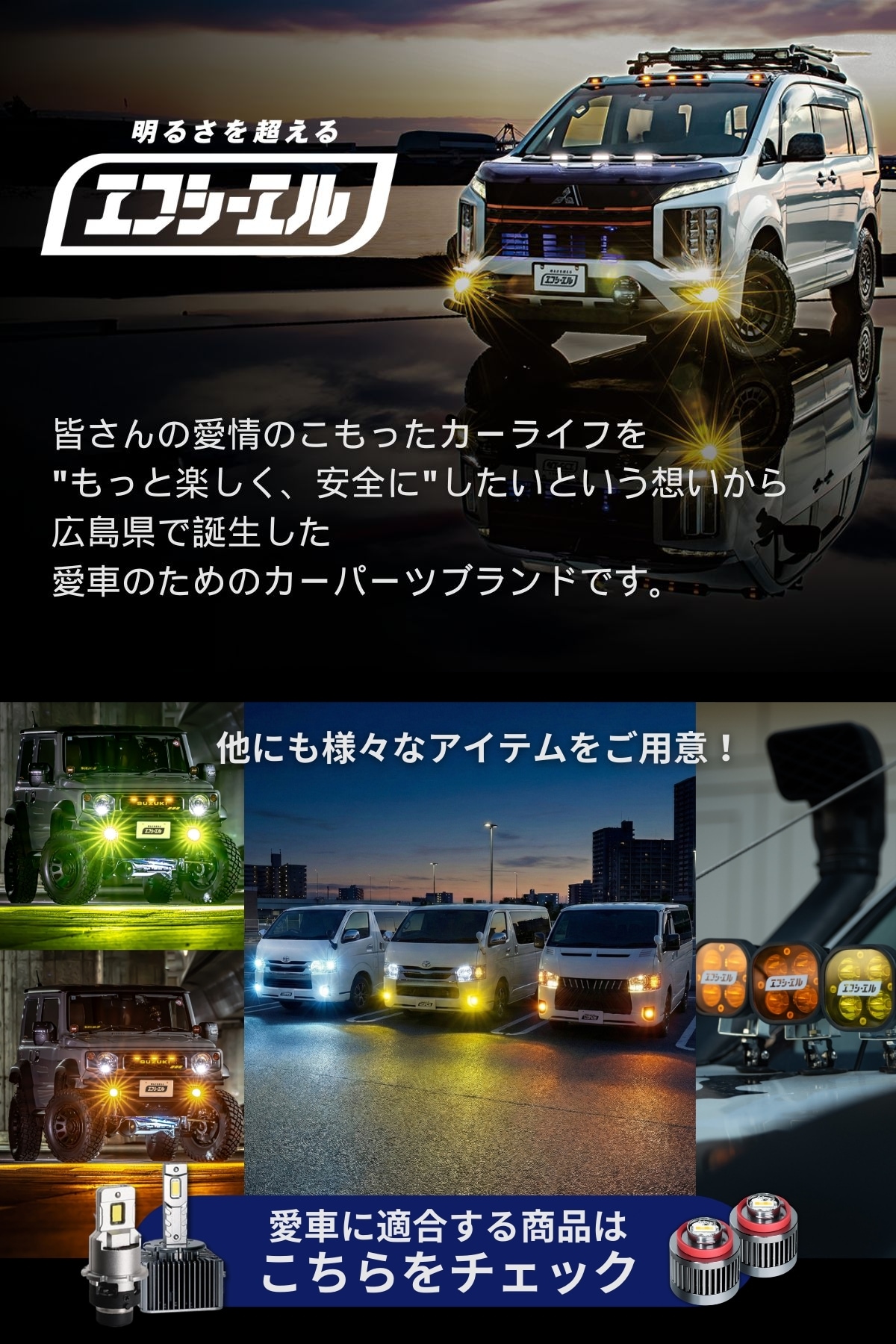 その他商品は適合表へ