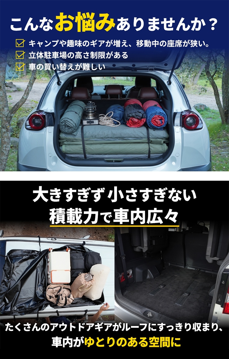 車中泊に最適なルーフボックス