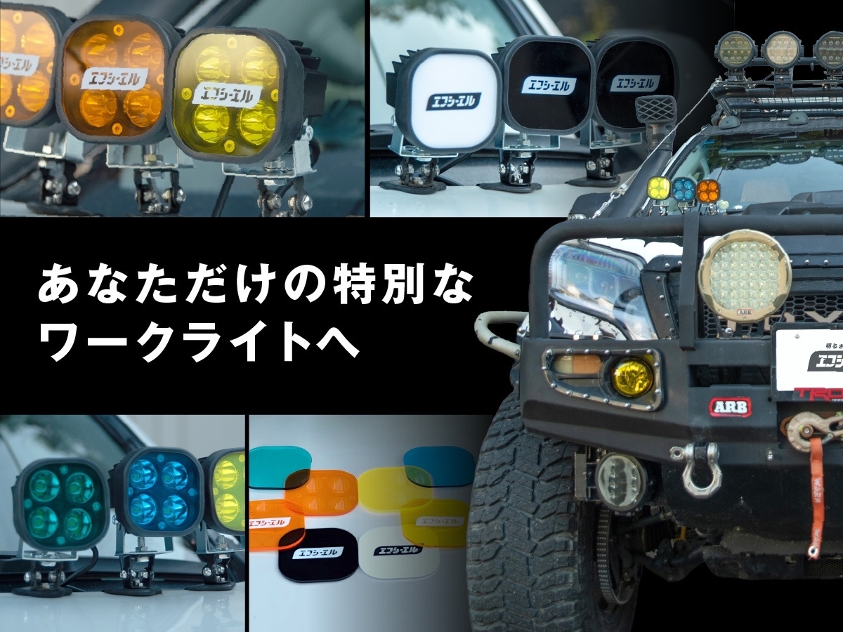 アンバーカラー LEDライトカバー フレーム