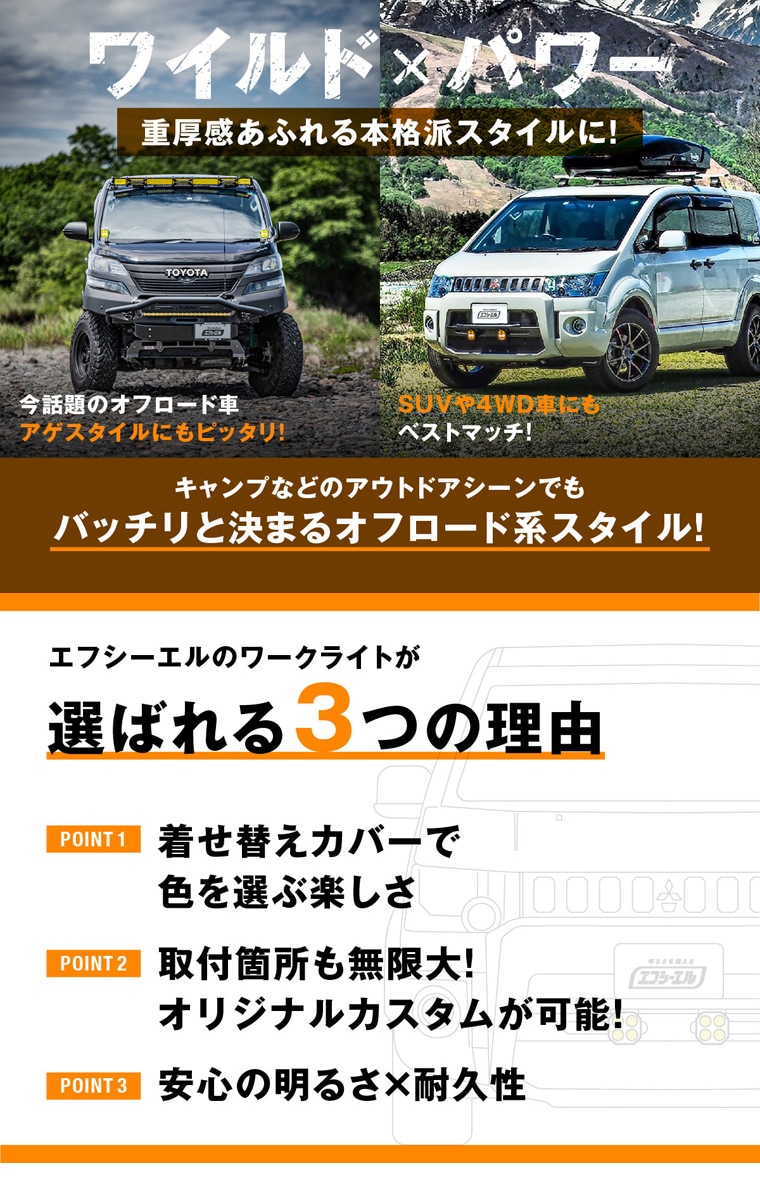 SUBや４WDにもベストマッチ