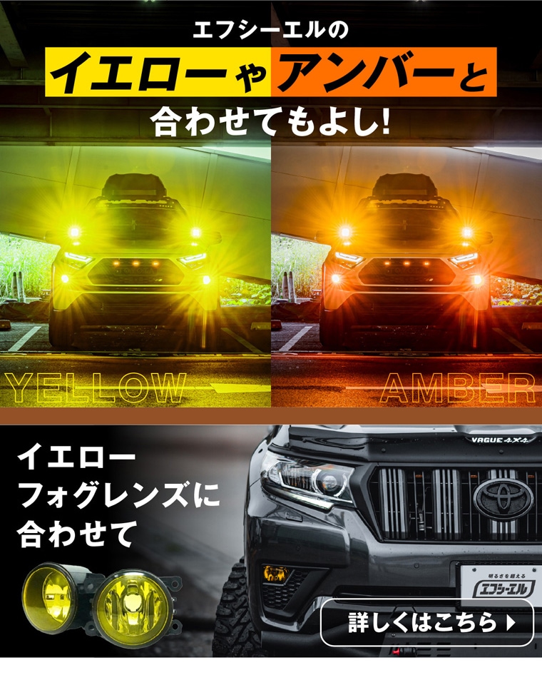 イエローに合わせて