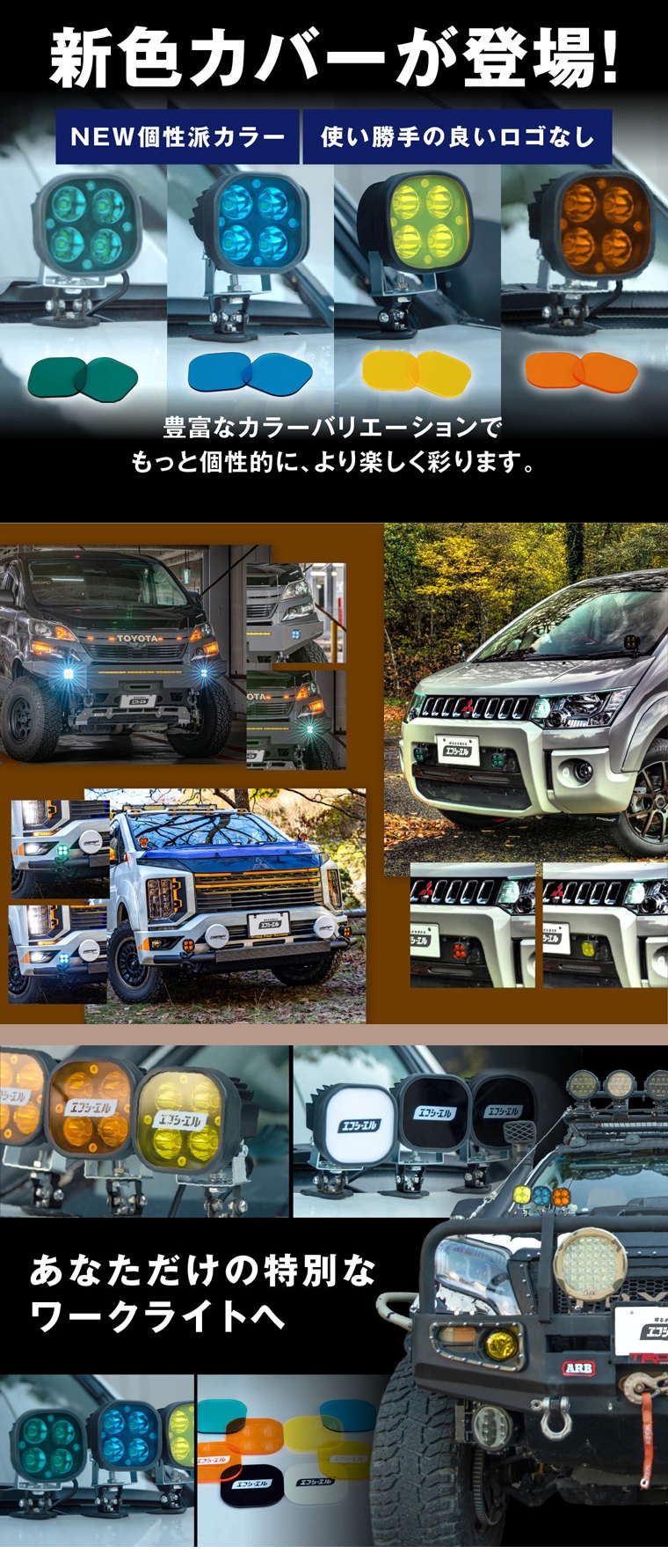 別売りで新色カバー登場